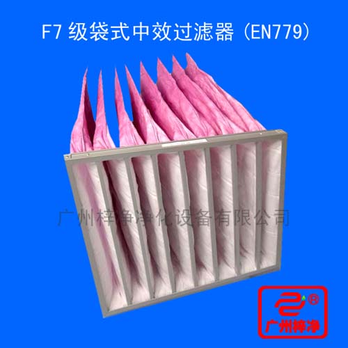 F7級袋式中效過濾器用途：廣泛用于電子、精密儀表、機械、冶金、化工、紡織、醫藥、食品等行業的空氣凈化過濾等行業。