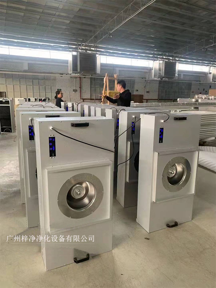 FFU節能可模塊化連接使用，使得FFU廣泛應用于無塵室、無塵潔凈棚、無塵潔凈工作臺、無塵生產線、組裝式無塵室和局部百級實驗室等應用場合。