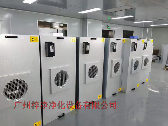 FFU設有初效過濾器、高效過濾器兩級過濾網。